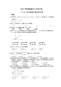 2021年浙教版数学七年级下册《二元一次方程组》期末复习卷（含答案）