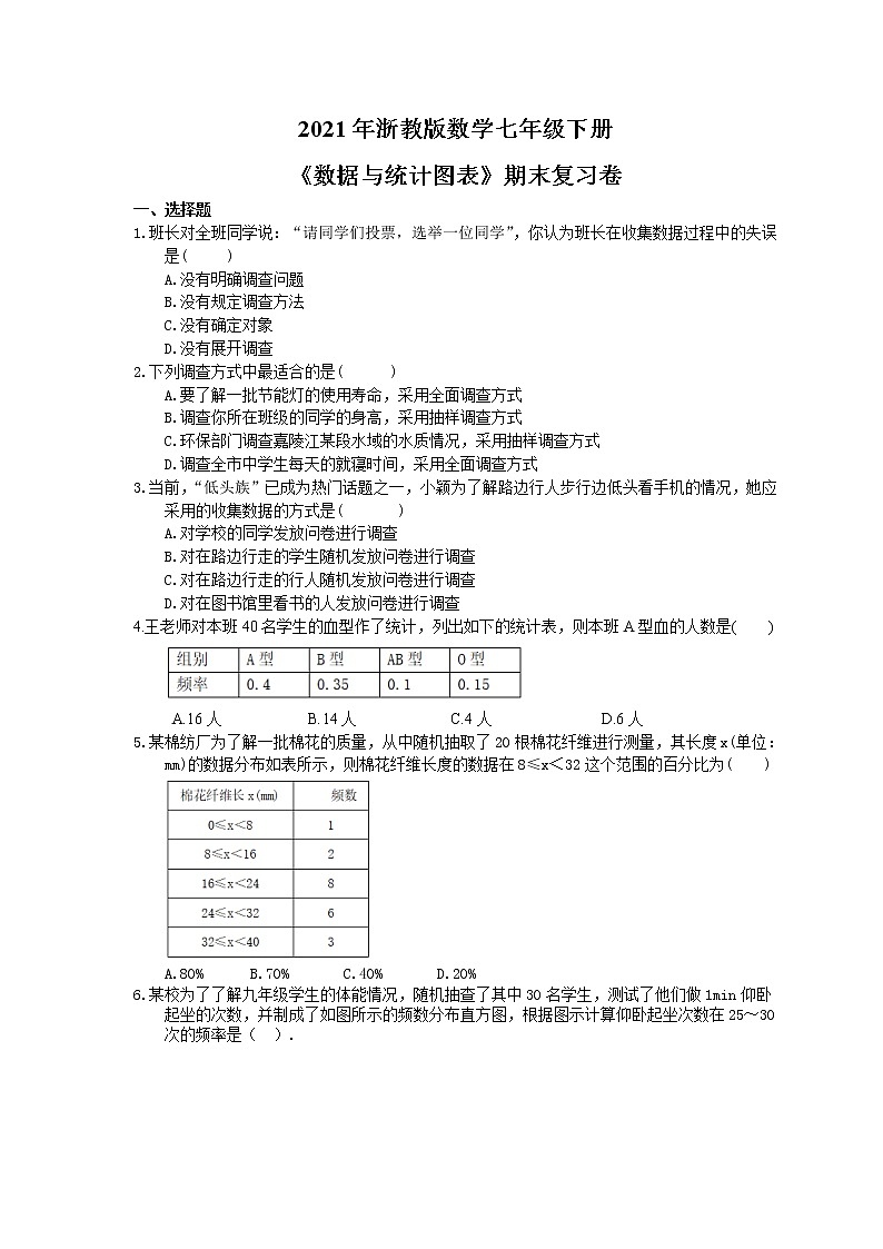 2021年浙教版数学七年级下册《数据与统计图表》期末复习卷（含答案）01