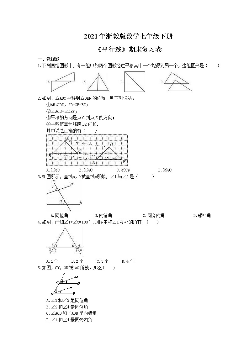 2021年浙教版数学七年级下册《平行线》期末复习卷（含答案）01