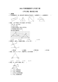 2021年浙教版数学七年级下册《平行线》期末复习卷（含答案）