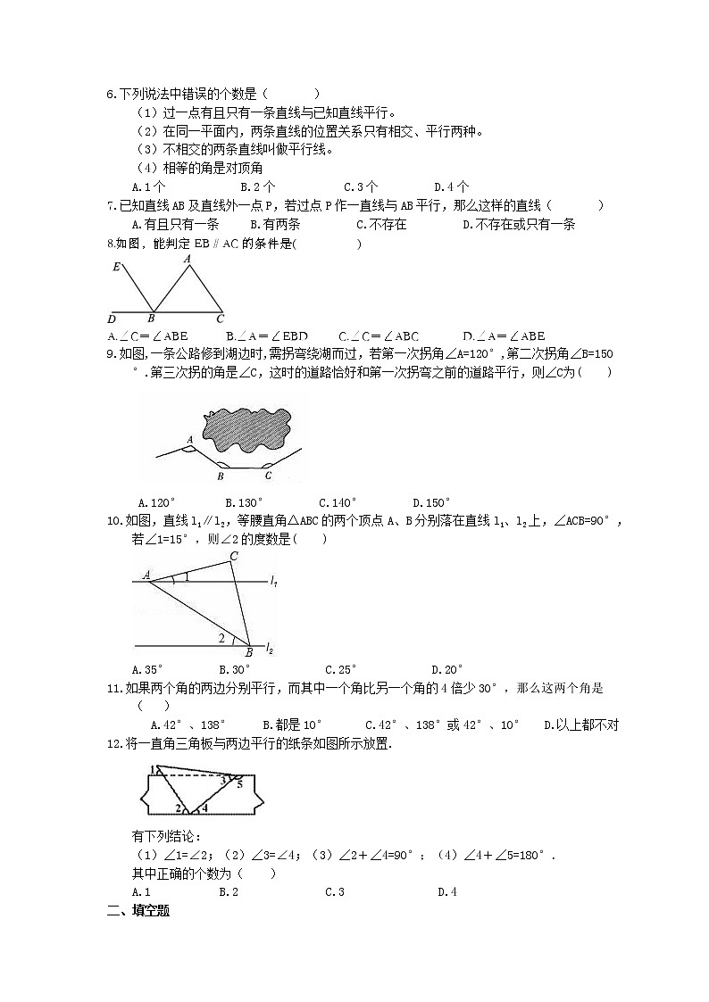 2021年浙教版数学七年级下册《平行线》期末复习卷（含答案）02