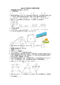 2020年吉林省吉林市中考数学真题（含答案）