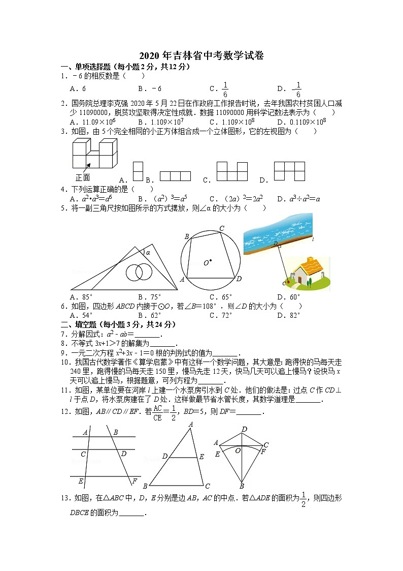 2020年吉林省吉林市中考数学真题（含答案）01