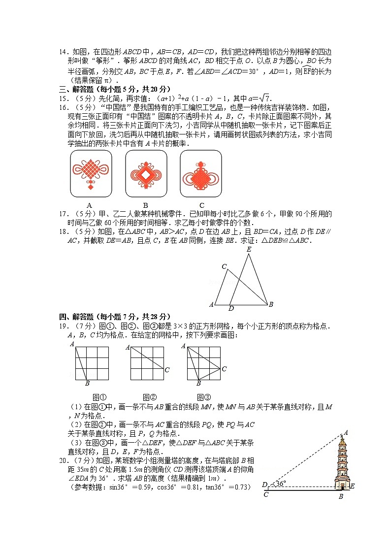 2020年吉林省吉林市中考数学真题（含答案）02
