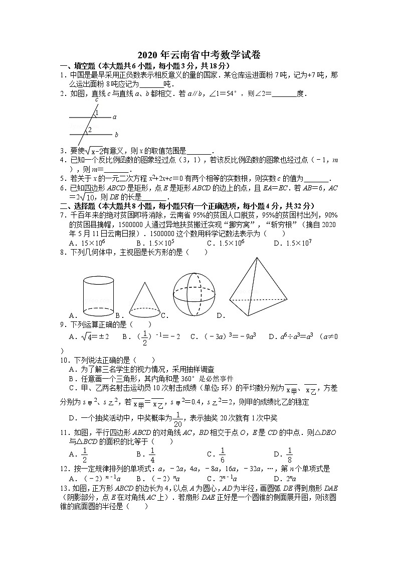 2020年云南省大理市中考数学真题（含答案）01
