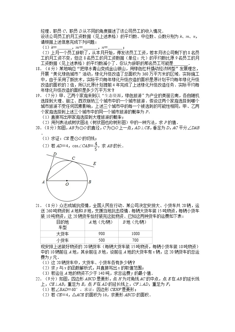 2020年云南省大理市中考数学真题（含答案）03