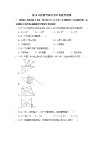 2020年内蒙古通辽市中考数学试卷（含答案）