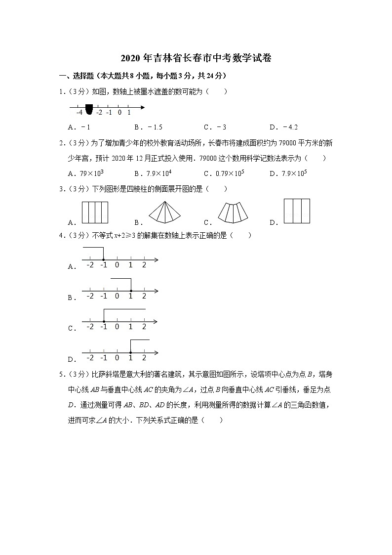 2020年吉林省长春市中考数学真题（含答案）01