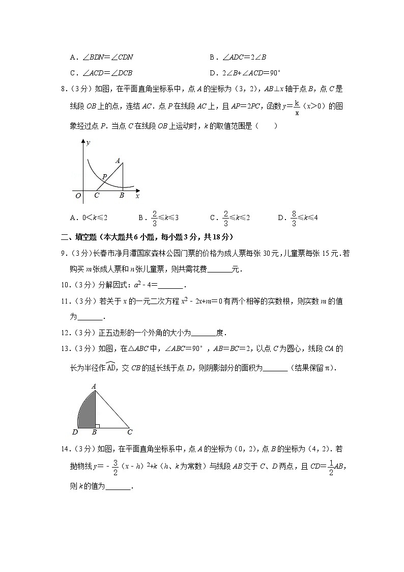 2020年吉林省长春市中考数学真题（含答案）03
