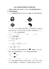 2020年内蒙古呼和浩特市中考数学真题（含答案）