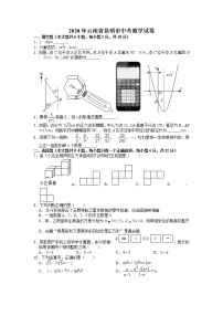 2020年云南省昆明市中考数学（含答案）