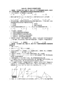 2020年上海市中考数学真题（含答案）