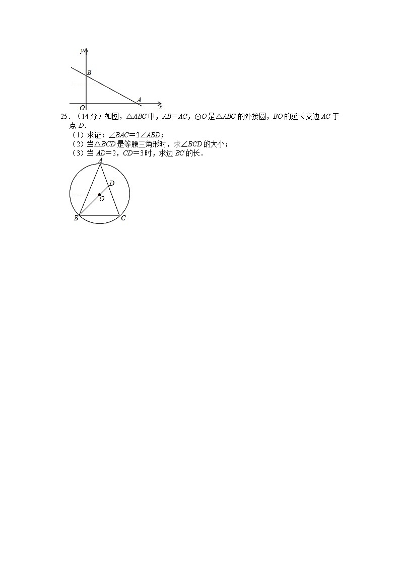 2020年上海市中考数学真题（含答案）03