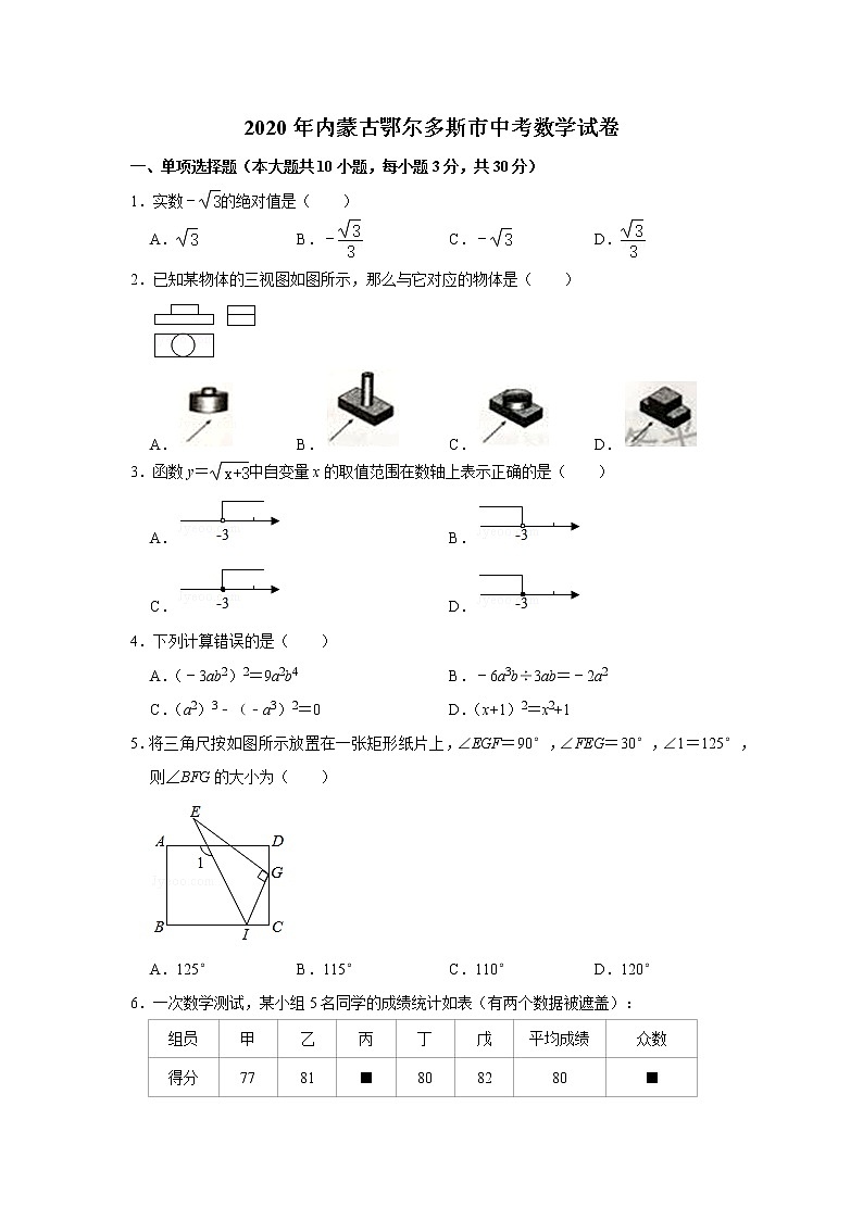 2020年内蒙古鄂尔多斯市中考数学真题（含答案）01