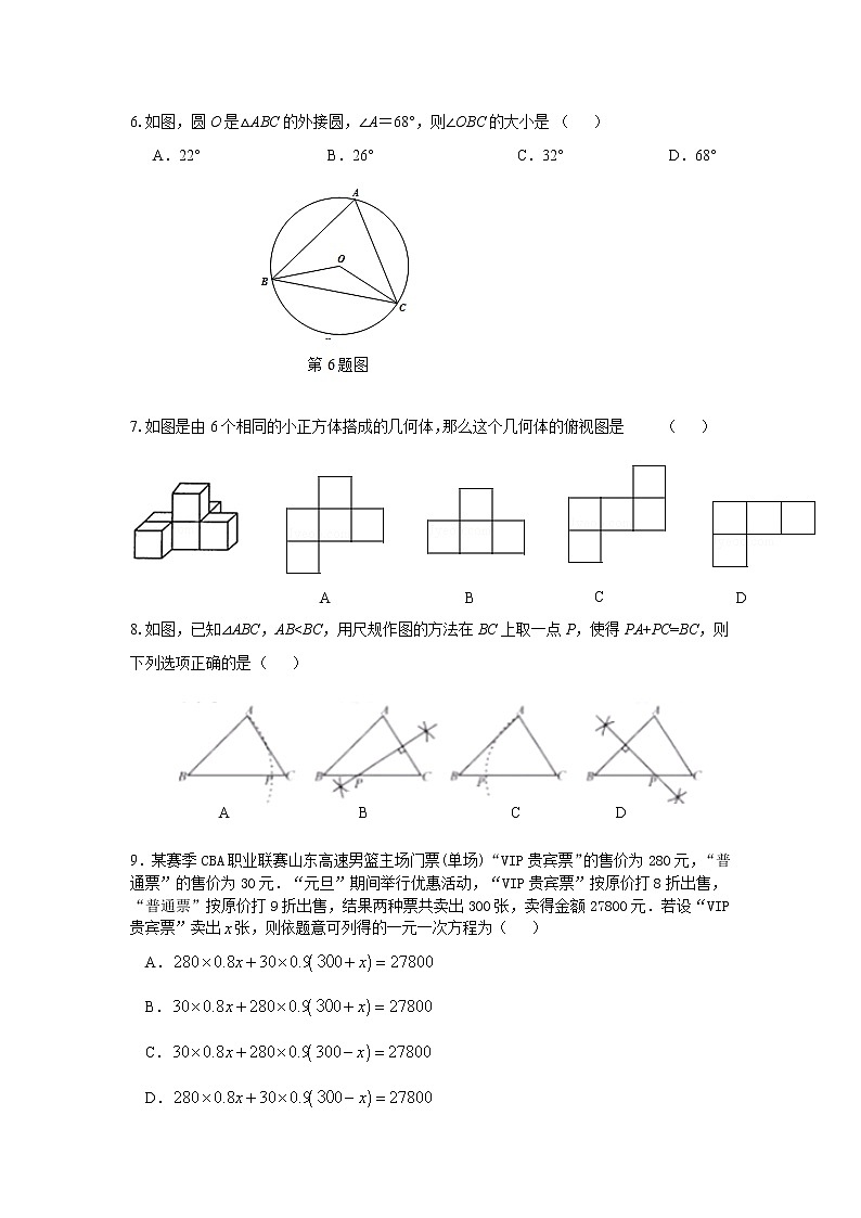 2021年临沂市初中学业水平考试数学全真模拟试题（一）02