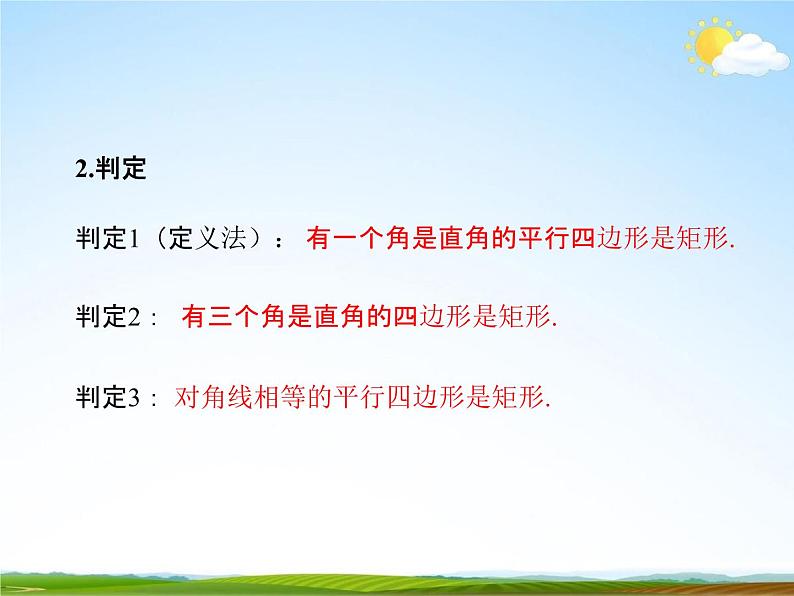 人教版八年级数学下册《18 平行四边形复习》课时2精品教学课件PPT优秀公开课第3页