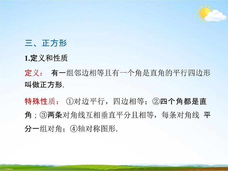 人教版八年级数学下册《18 平行四边形复习》课时2精品教学课件PPT优秀公开课第6页