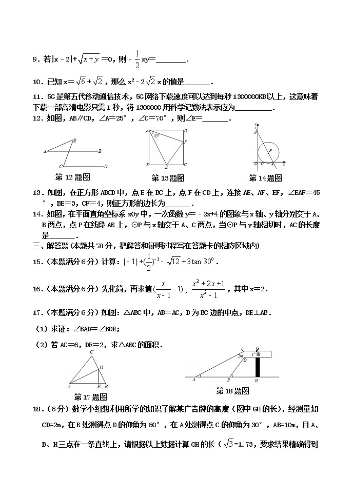 2021年山东省菏泽市郓城县中考模拟数学试题（二）（word版 含答案）02