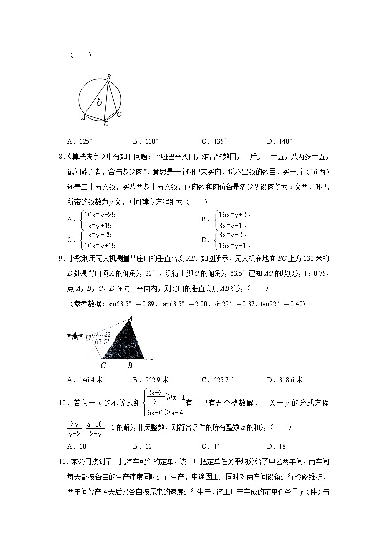 -重庆市2020-2021学年九年级下学期定时训练数学试卷（八）第2页