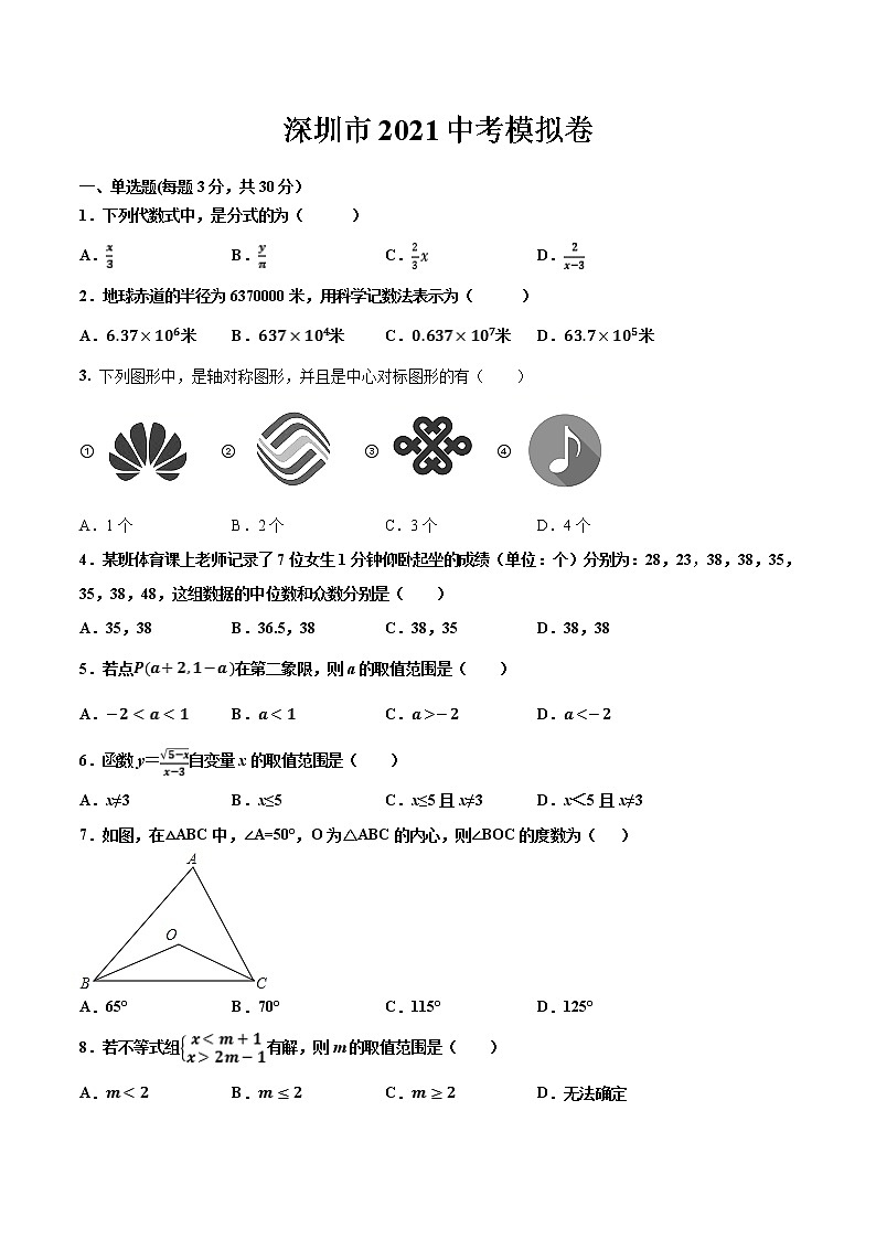广东省深圳市2021年九年级中考数学模拟卷（word版 含答案）01