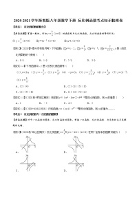 初中数学浙教版八年级下册第六章 反比例函数综合与测试综合训练题