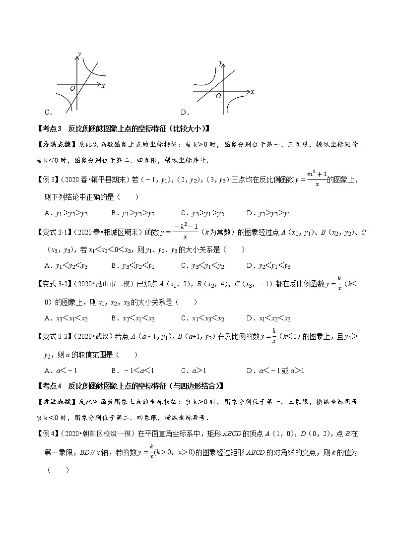 2020-2021学年浙教版八年级数学下册 反比例函数考点知识梳理卷（原卷版）第3页
