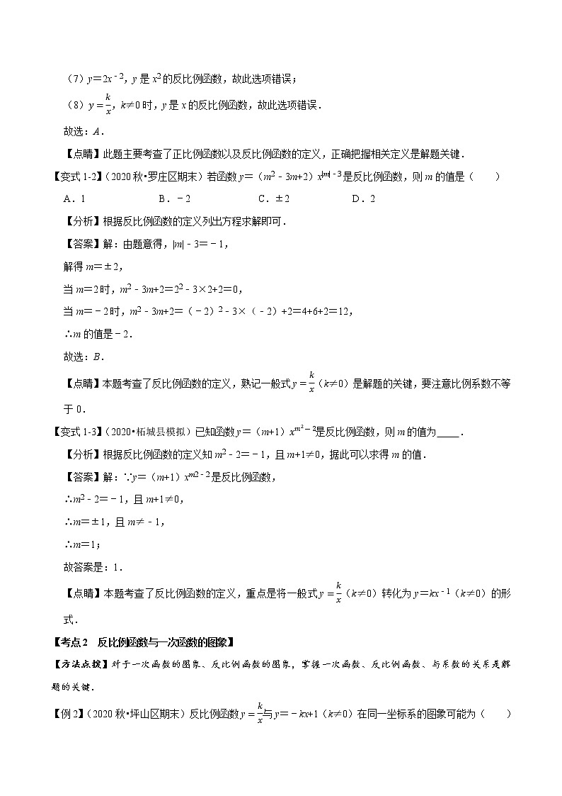 2020-2021学年浙教版八年级数学下册 反比例函数考点知识梳理卷（解析版）第2页