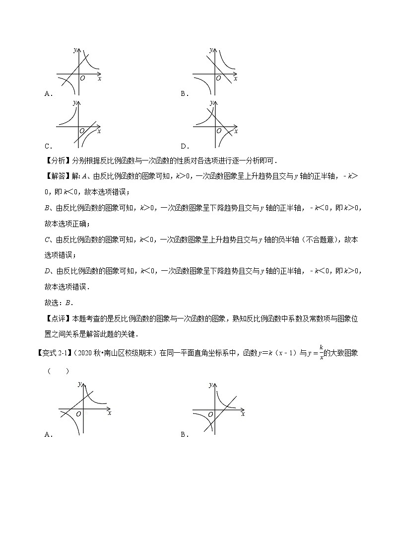 2020-2021学年浙教版八年级数学下册 反比例函数考点知识梳理卷（解析版）第3页
