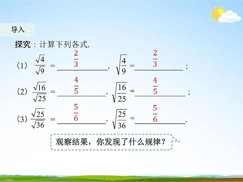 人教版八年级数学下册《16.2 二次根式的乘除》课时2精品教学课件PPT优秀公开课06