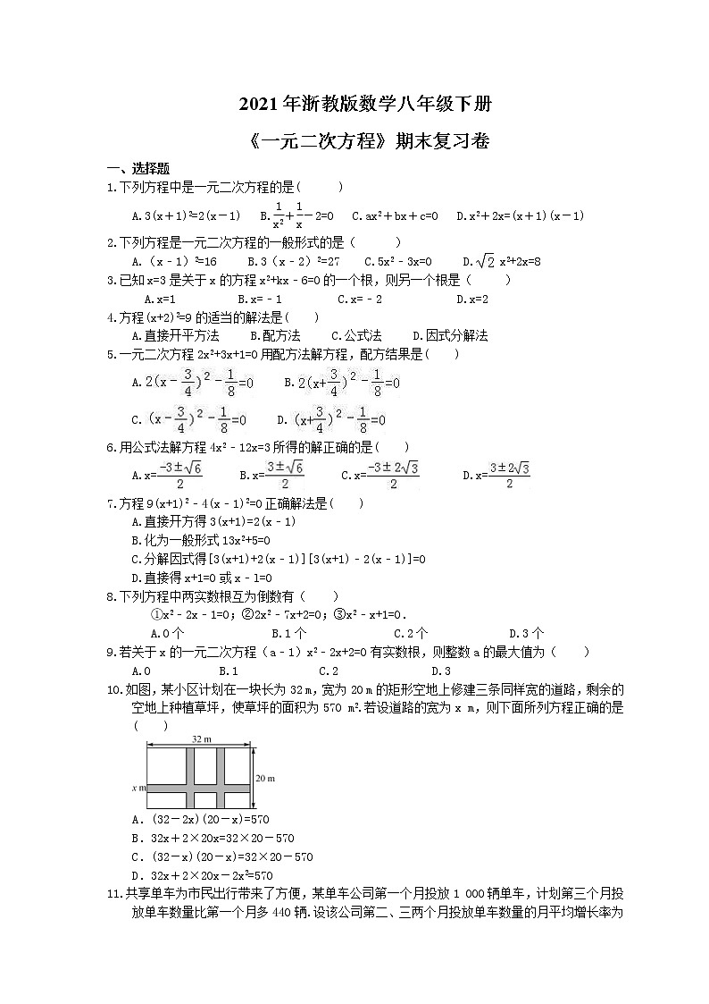 2021年浙教版数学八年级下册《一元二次方程》期末复习卷（含答案）01