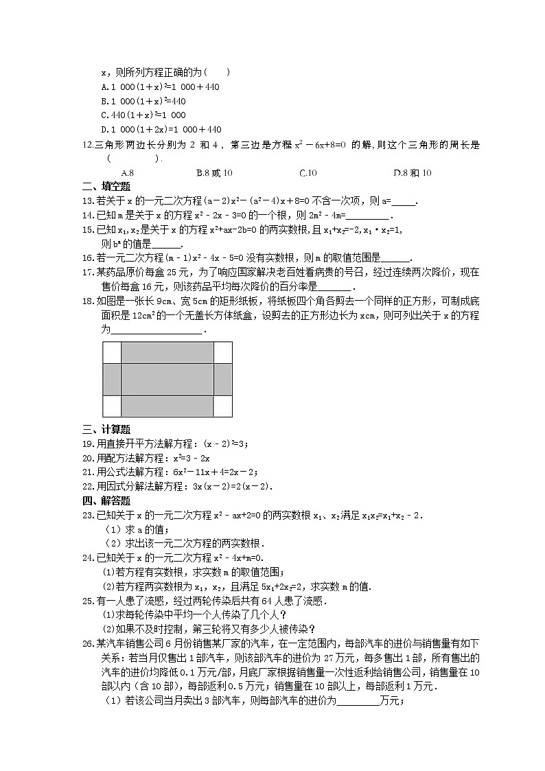 2021年浙教版数学八年级下册《一元二次方程》期末复习卷（含答案）02