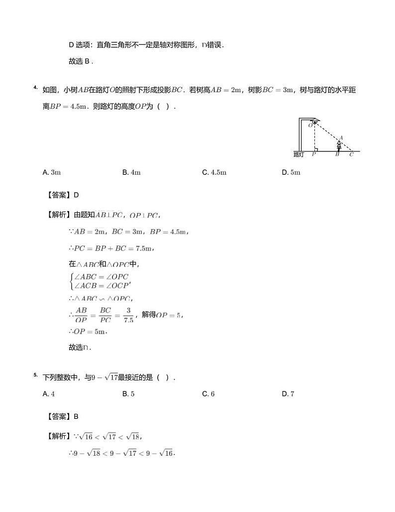 2020年重庆南岸区初三自主招生数学试卷（详解版）02
