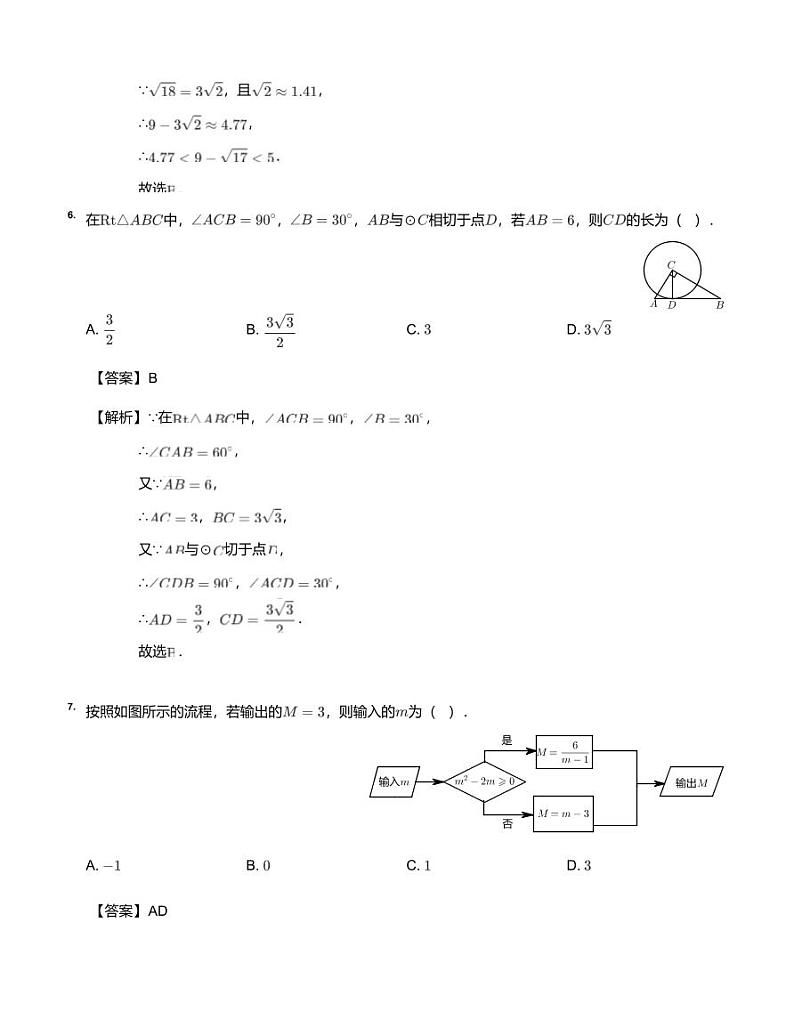 2020年重庆南岸区初三自主招生数学试卷（详解版）03