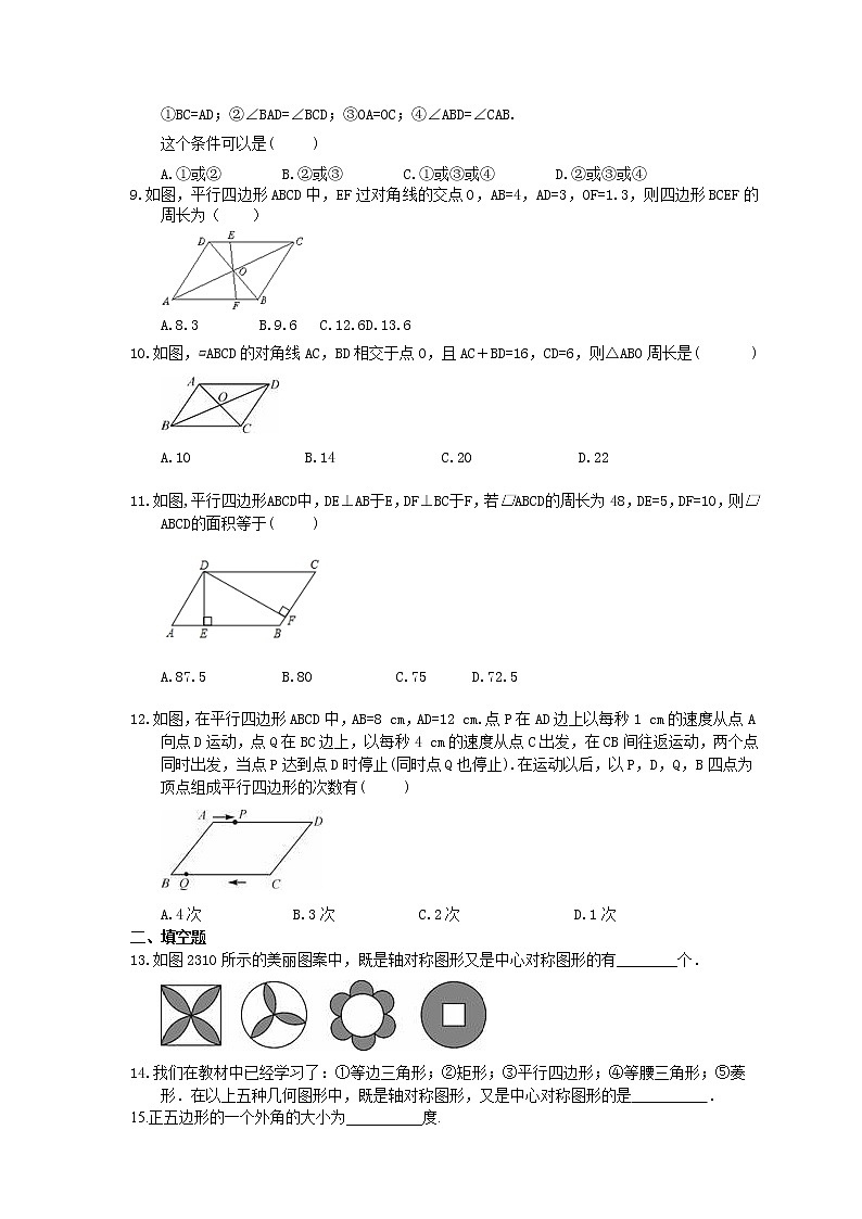 2021年浙教版数学八年级下册《平行四边形》期末复习卷（含答案）02