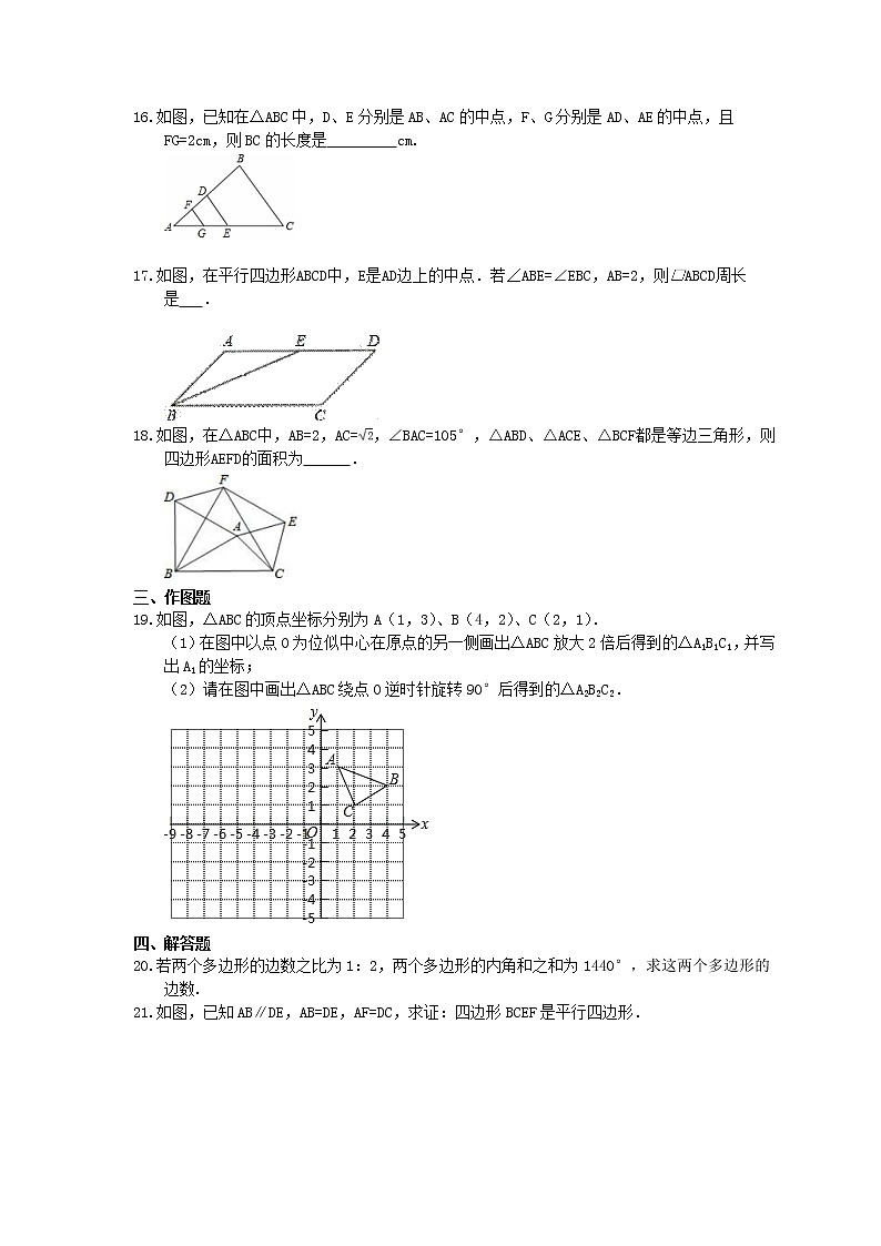 2021年浙教版数学八年级下册《平行四边形》期末复习卷（含答案）03