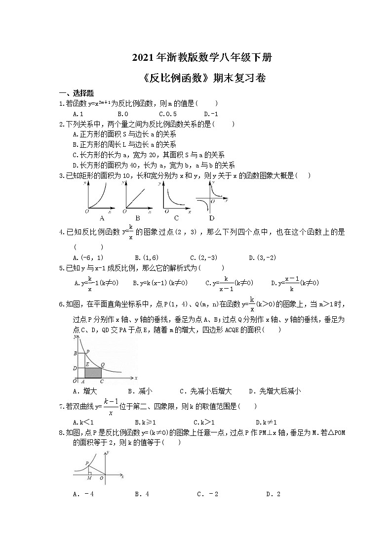 2021年浙教版数学八年级下册《反比例函数》期末复习卷（含答案）01