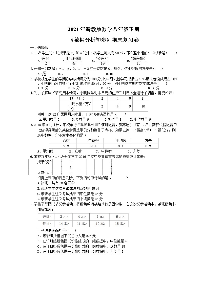 2021年浙教版数学八年级下册《数据分析初步》期末复习卷（含答案）01