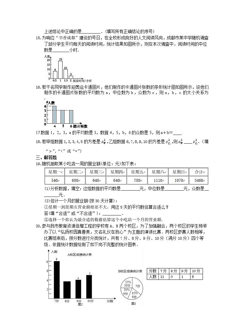 2021年浙教版数学八年级下册《数据分析初步》期末复习卷（含答案）03