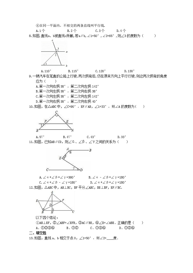 2021年北师大版数学七年级下册《相交线与平行线》期末复习卷（含答案）02