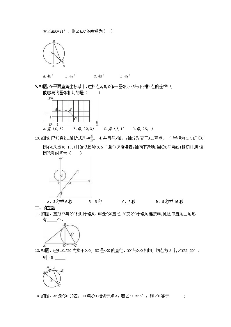 2021年人教版数学九年级上册24.2.2《直线和圆的位置关系》课时练习（含答案）02