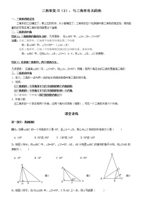 人教版八年级上册第十一章 三角形综合与测试导学案及答案