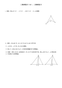 初中数学人教版八年级上册第十一章 三角形综合与测试导学案