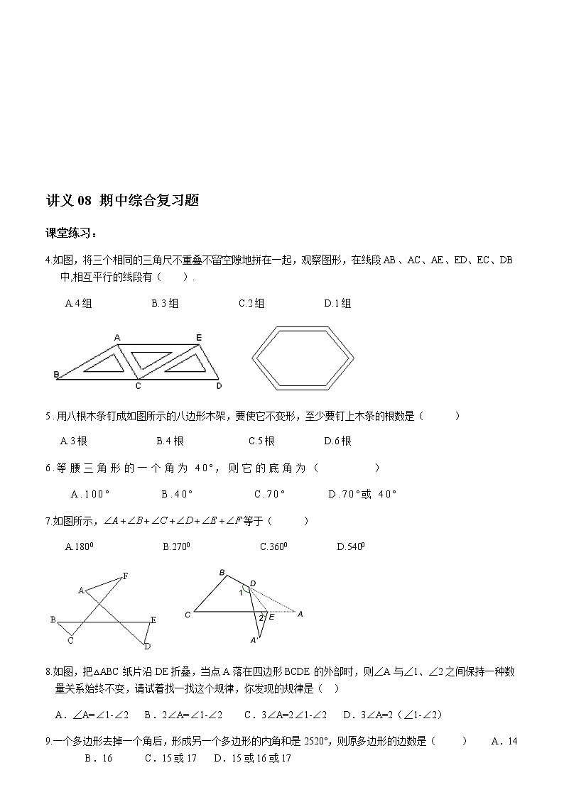 人教版八年级上册《三角形》复习(4期中考试)讲义第3页
