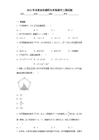 2021年北京市东城区九年级数学二模试题（word版含答案）