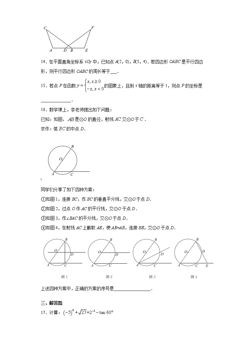 2021年北京市东城区九年级数学二模试题（word版含答案）03