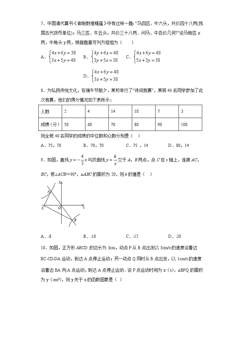 2021年辽宁省抚顺市新抚区九年级下学期教学质量检测（四）数学试题（word版，含答案）02