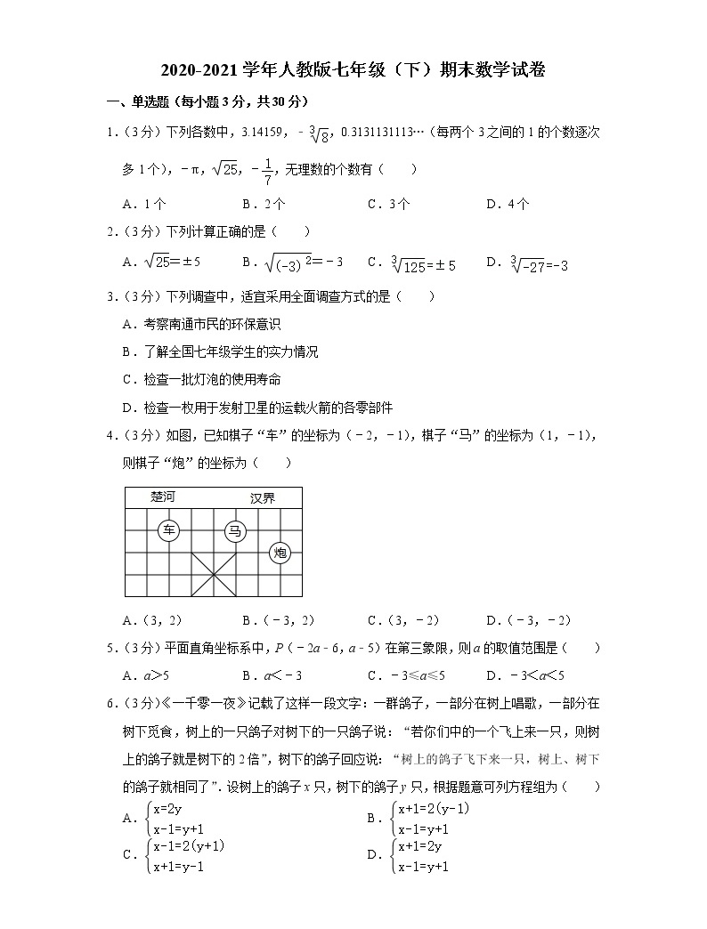 人教版初中数学2020-2021学年七年级(下)期末数学试卷 (含解析)-教习网|试卷下载
