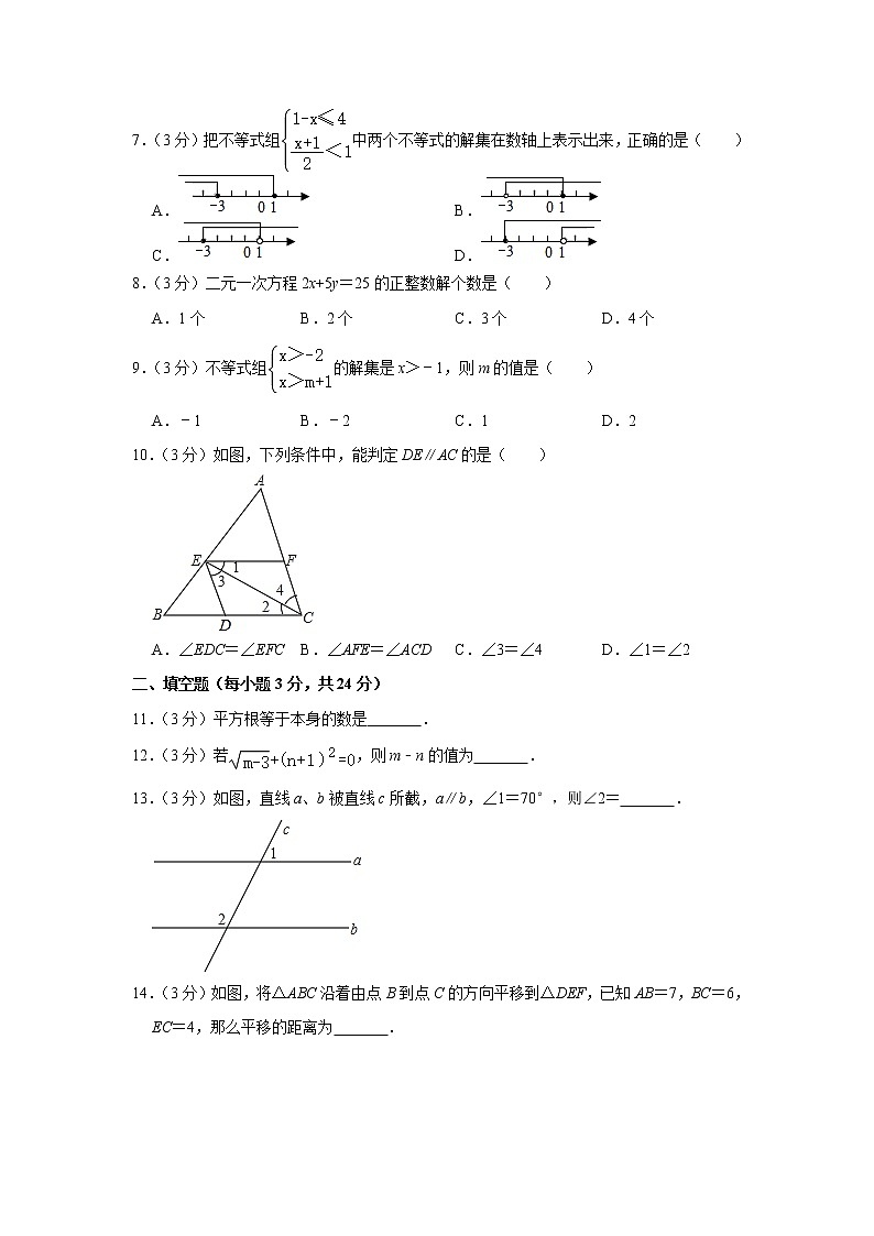 2020-2021学年人教版初中数学七年级（下）期末数学试卷 （含解析）02