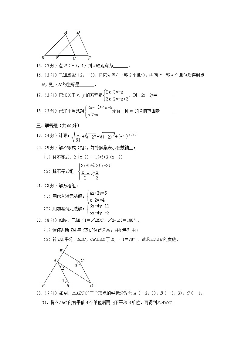 2020-2021学年人教版初中数学七年级（下）期末数学试卷 （含解析）03
