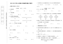 吉林省长春市南关区2020-2021学年七年级上学期期中考试数学试题